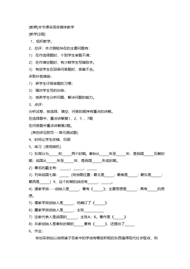 人教版七年级历史《新人教版七年级历史上册全册》教案.doc第66页