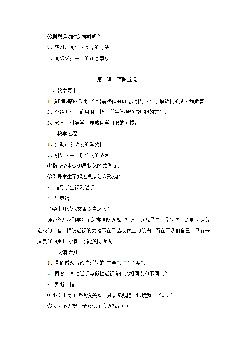 小学三年级健康教育教案.doc第2页