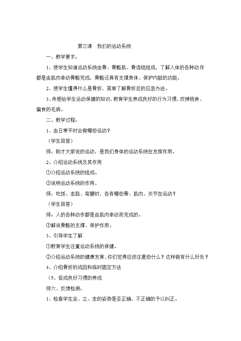 小学三年级健康教育教案.doc第3页