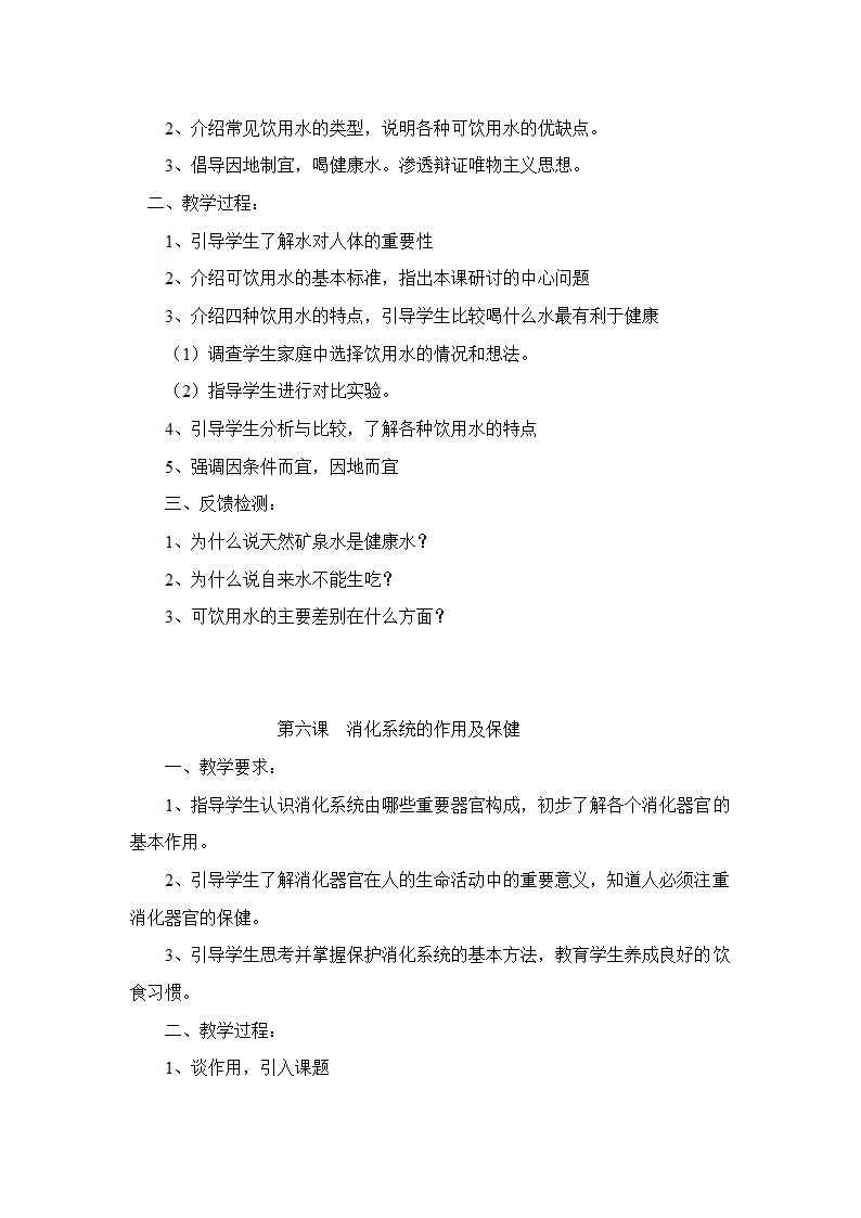 小学三年级健康教育教案.doc第5页