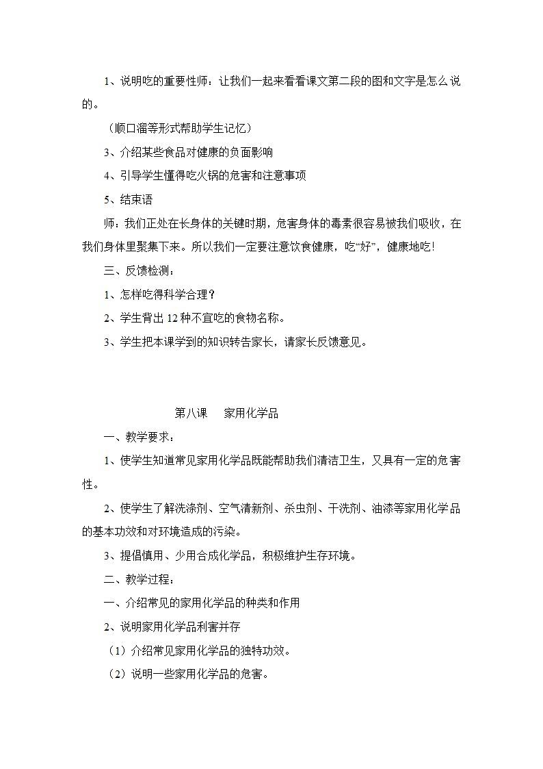 小学三年级健康教育教案.doc第7页