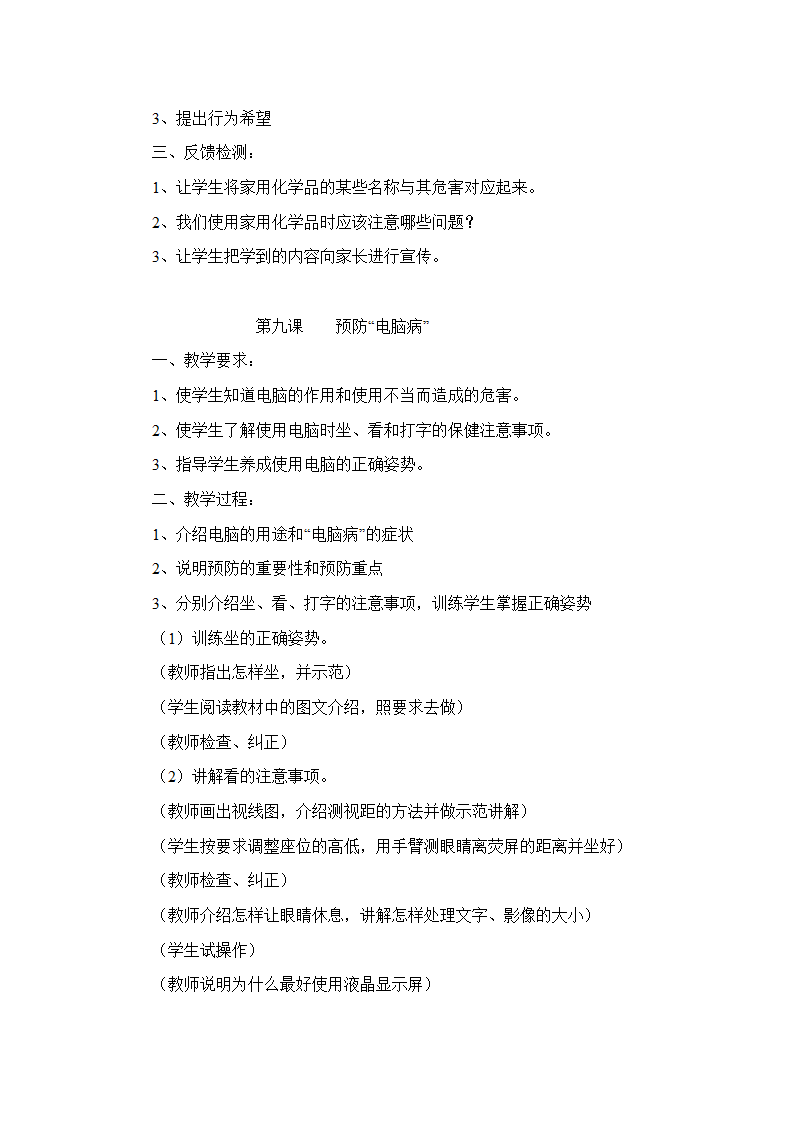 小学三年级健康教育教案.doc第8页