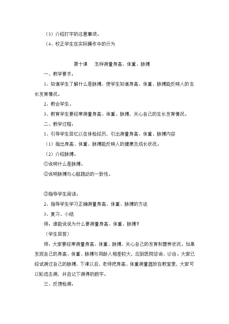 小学三年级健康教育教案.doc第9页