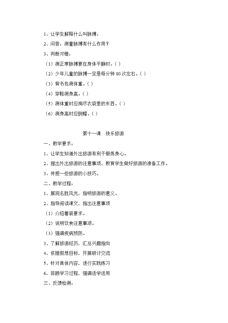 小学三年级健康教育教案.doc第10页