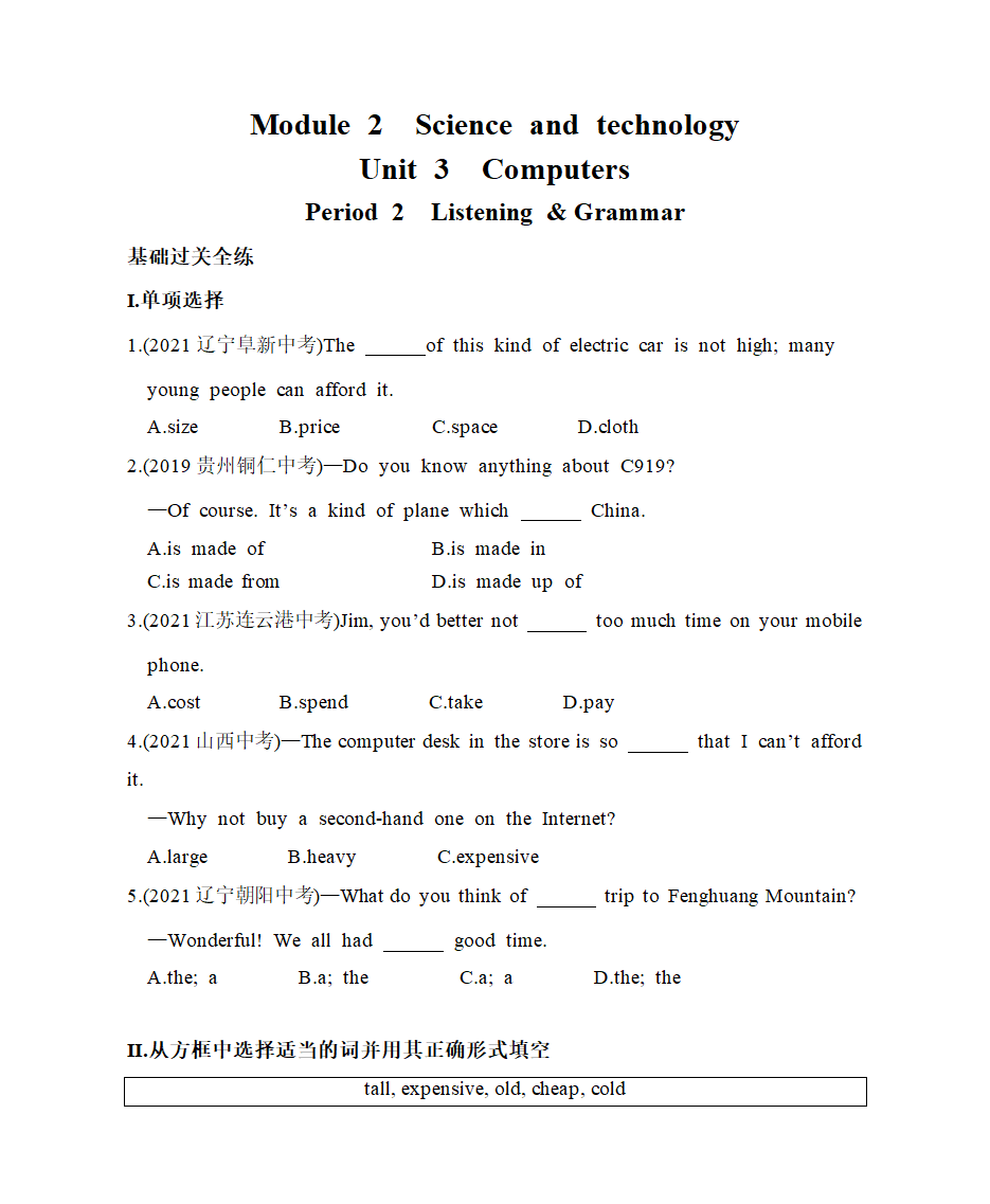 Unit 3 Computers Period 2 Listening & Grammar同步练习（含解析）.doc第1页