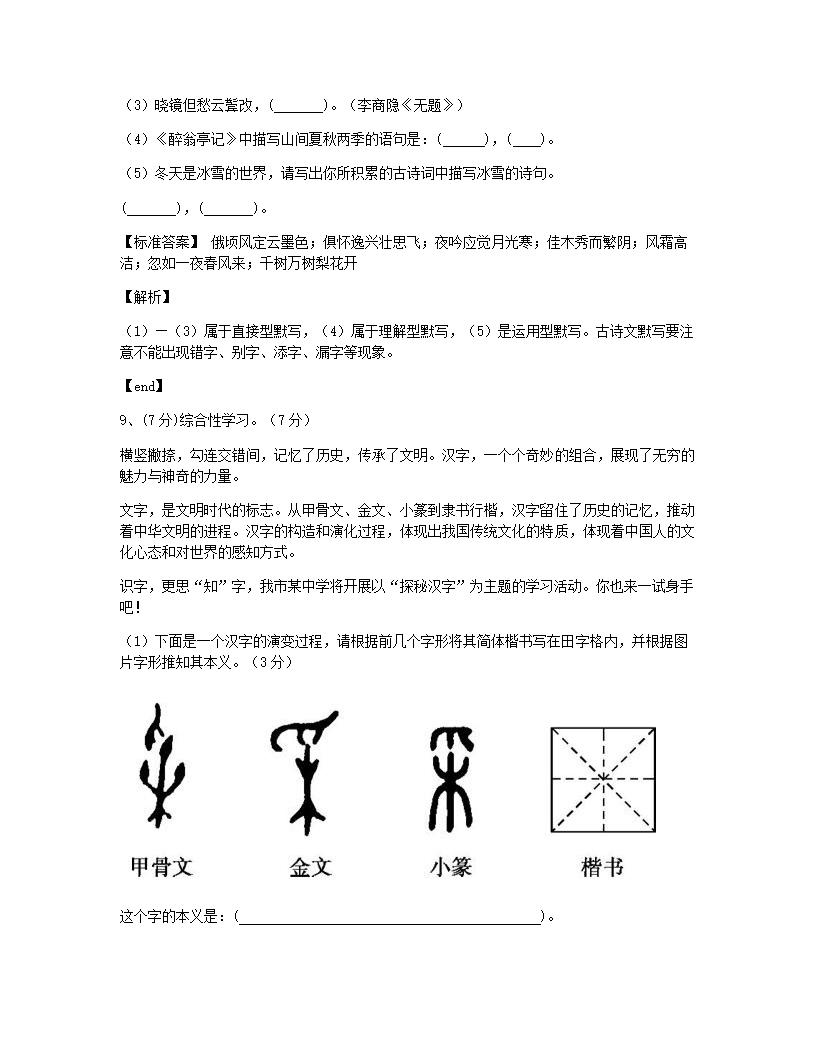 期末测试（二）.docx第4页