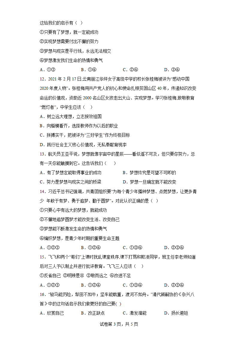 【高频考点精炼】第一单元 成长的节拍 七年级上册道德与法治 精选精练检测卷 （含解析）.doc第3页