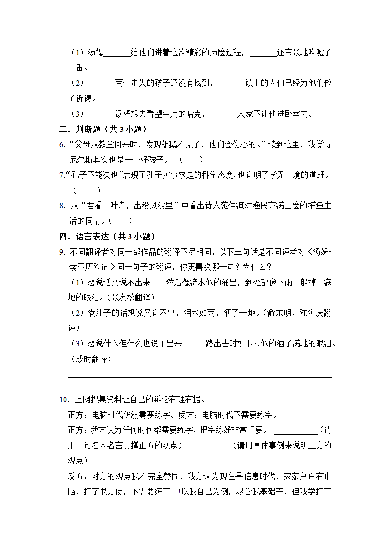 2022-2023学年语文六年级下册期中测试题（C卷）（有解析）.doc第2页