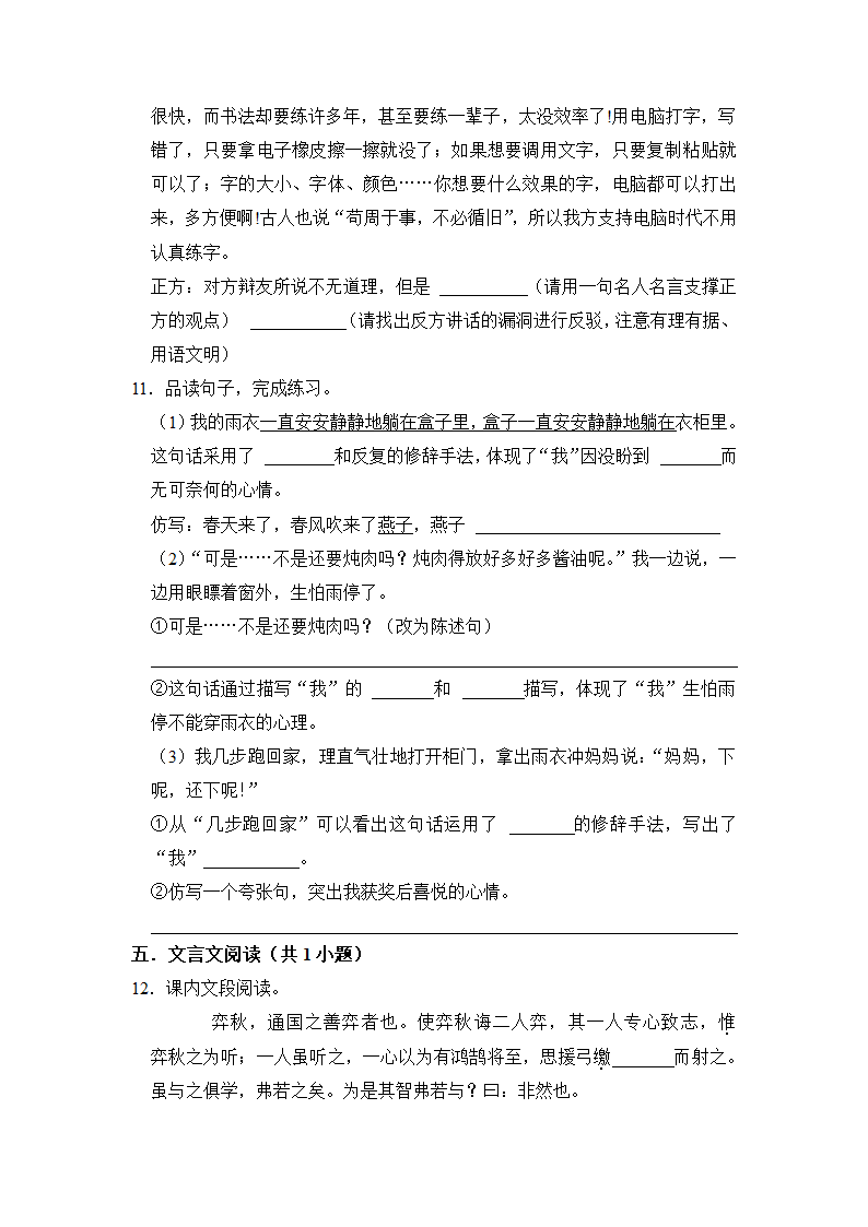 2022-2023学年语文六年级下册期中测试题（C卷）（有解析）.doc第3页