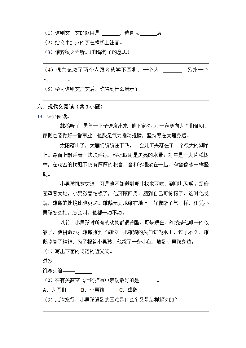 2022-2023学年语文六年级下册期中测试题（C卷）（有解析）.doc第4页