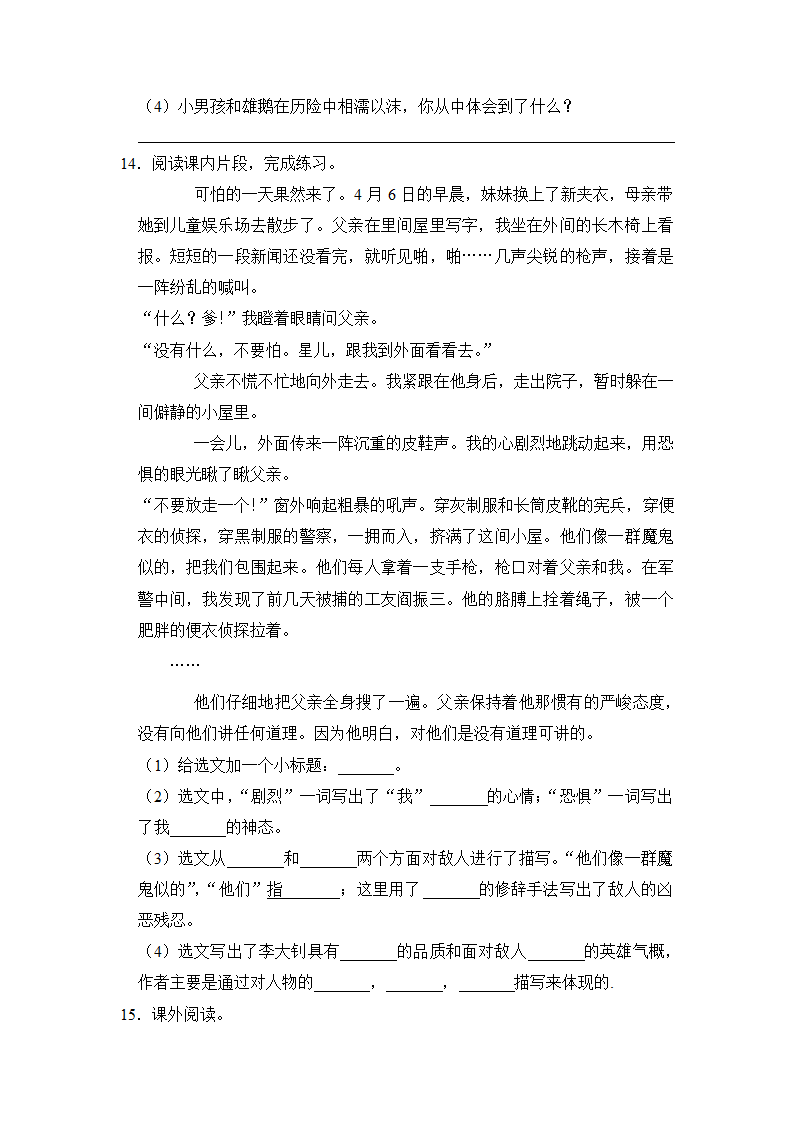 2022-2023学年语文六年级下册期中测试题（C卷）（有解析）.doc第5页