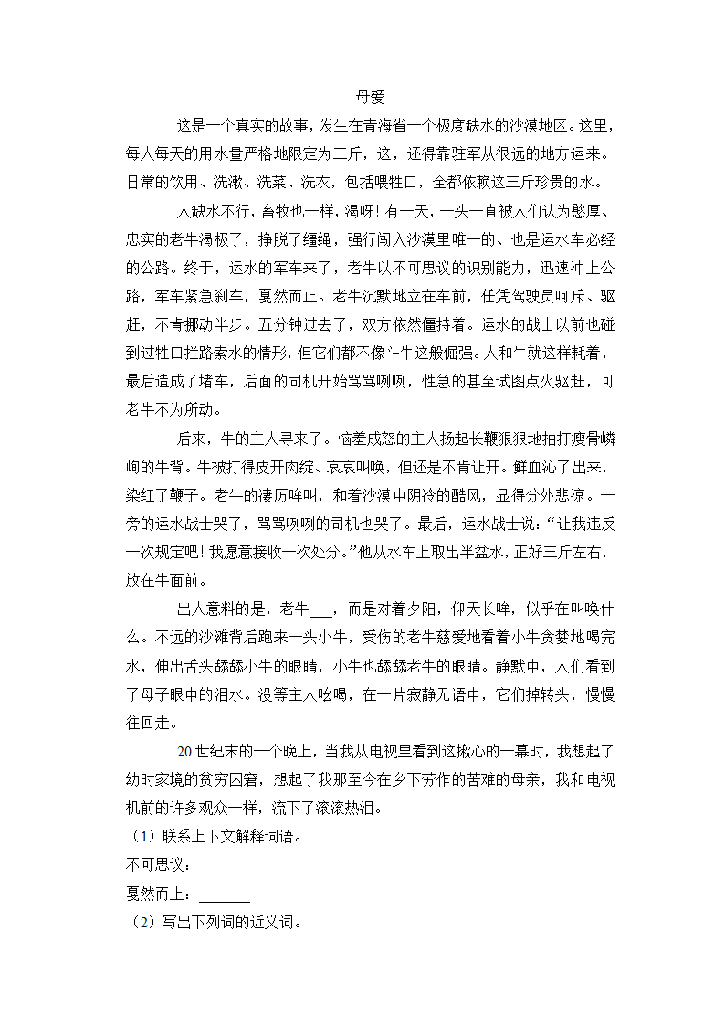 2022-2023学年语文六年级下册期中测试题（C卷）（有解析）.doc第6页