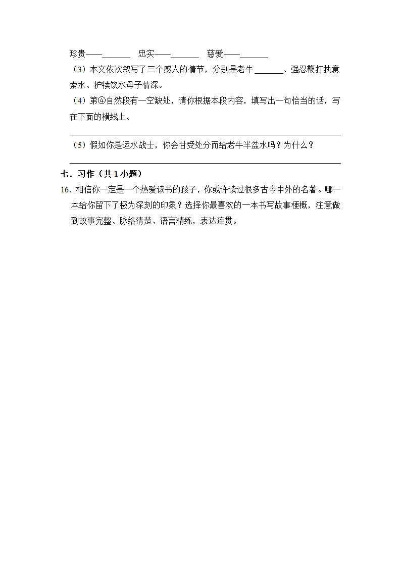 2022-2023学年语文六年级下册期中测试题（C卷）（有解析）.doc第7页