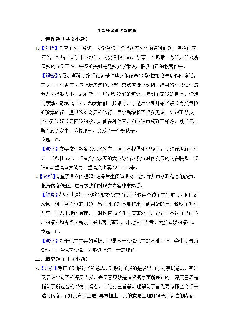 2022-2023学年语文六年级下册期中测试题（C卷）（有解析）.doc第8页