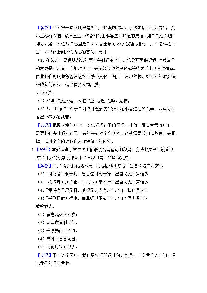 2022-2023学年语文六年级下册期中测试题（C卷）（有解析）.doc第9页