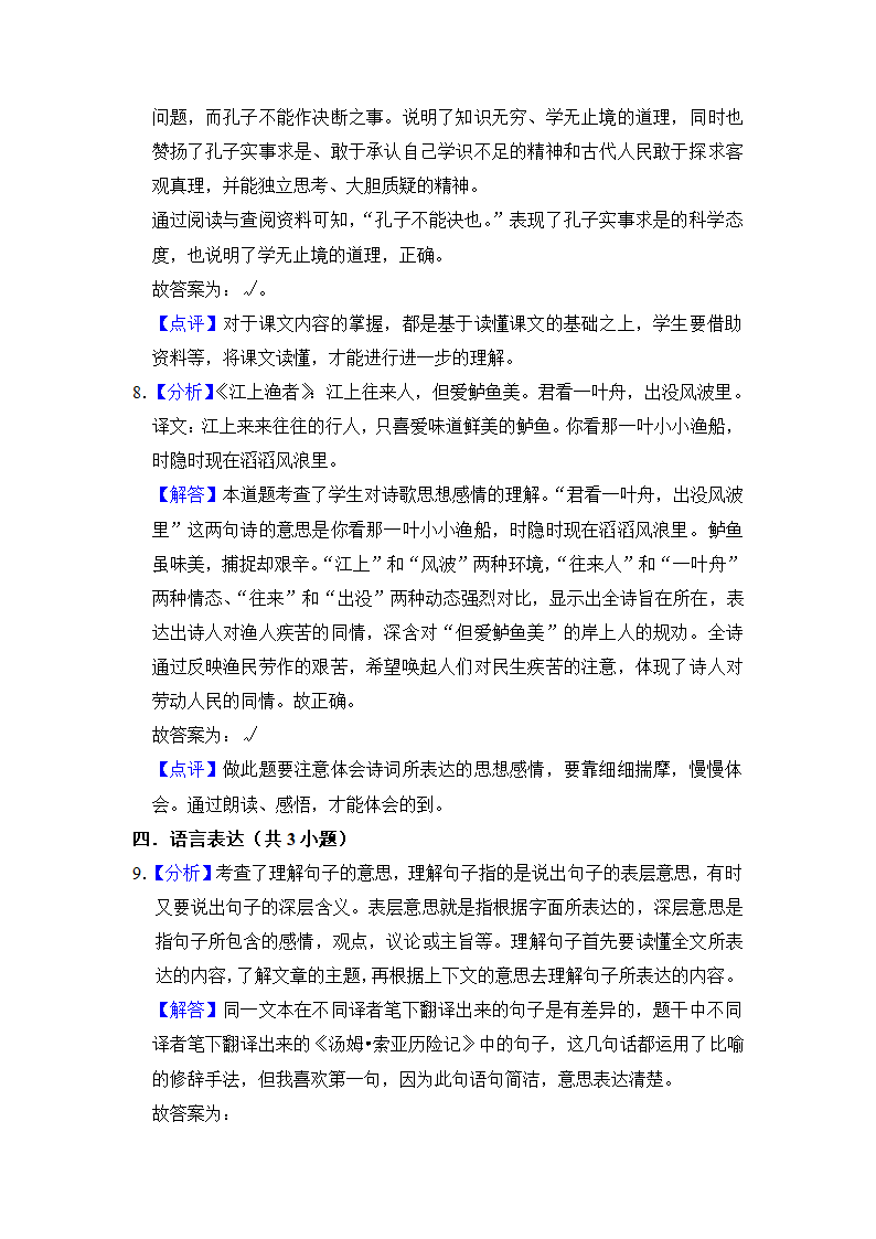 2022-2023学年语文六年级下册期中测试题（C卷）（有解析）.doc第10页