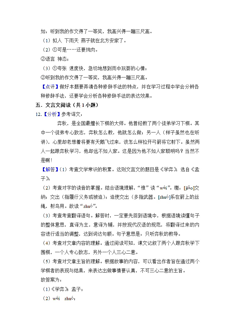 2022-2023学年语文六年级下册期中测试题（C卷）（有解析）.doc第12页