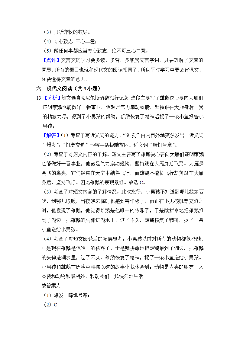 2022-2023学年语文六年级下册期中测试题（C卷）（有解析）.doc第13页