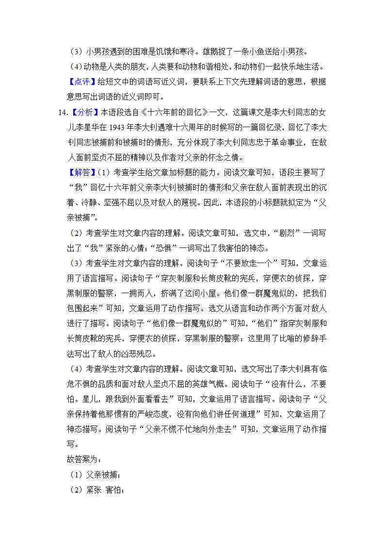 2022-2023学年语文六年级下册期中测试题（C卷）（有解析）.doc第14页