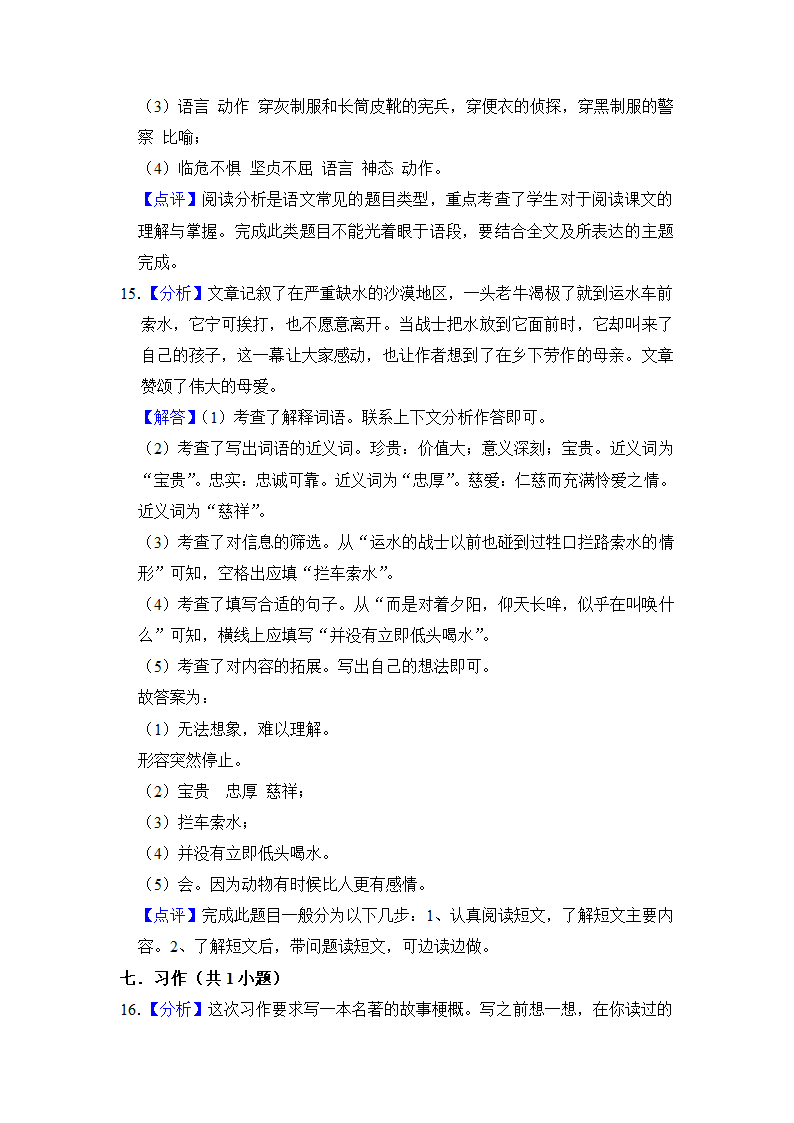 2022-2023学年语文六年级下册期中测试题（C卷）（有解析）.doc第15页