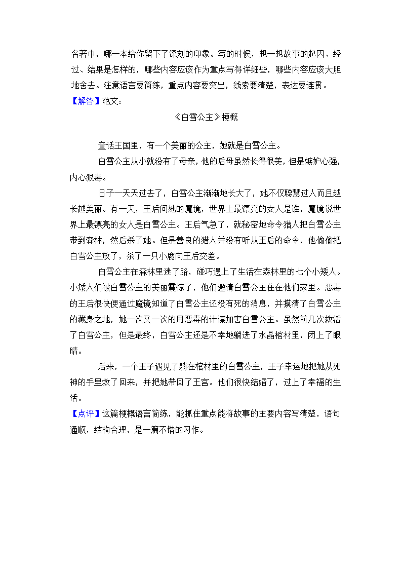 2022-2023学年语文六年级下册期中测试题（C卷）（有解析）.doc第16页