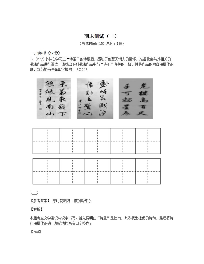 期末测试（一）.docx第1页