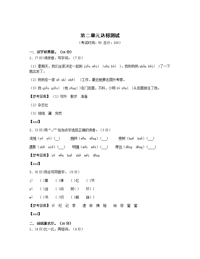 第二单元达标测试.docx