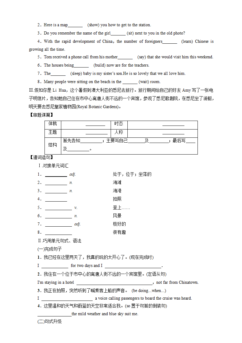 外研版（2019） 必修第二册 Unit 5 On the road Developing ideas 导学案（1）.doc第5页