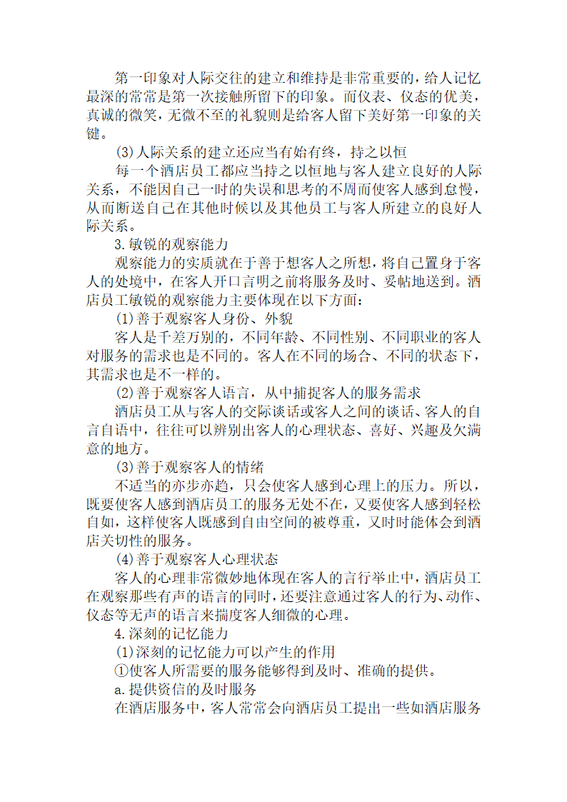 客房部楼层新员工培训资料.doc第4页