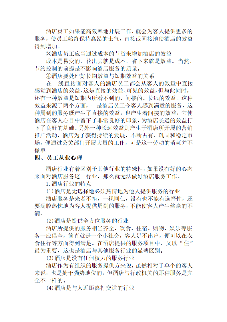 客房部楼层新员工培训资料.doc第10页