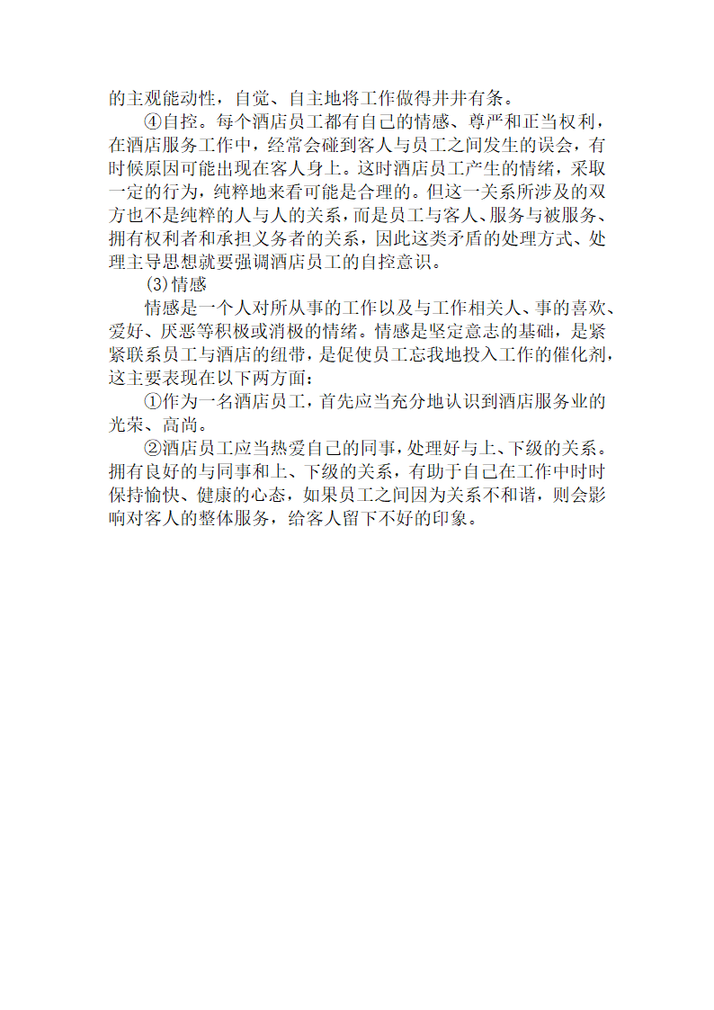 客房部楼层新员工培训资料.doc第12页