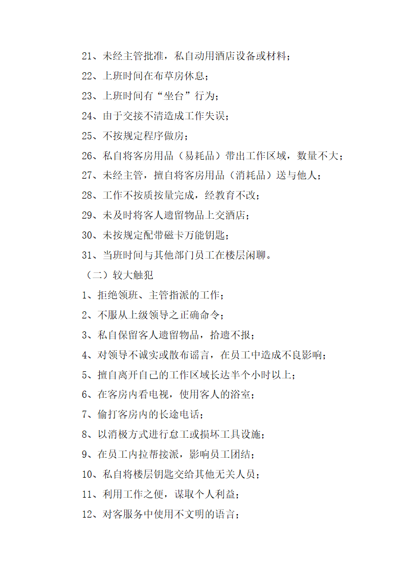 客房部楼层新员工培训资料.doc第14页