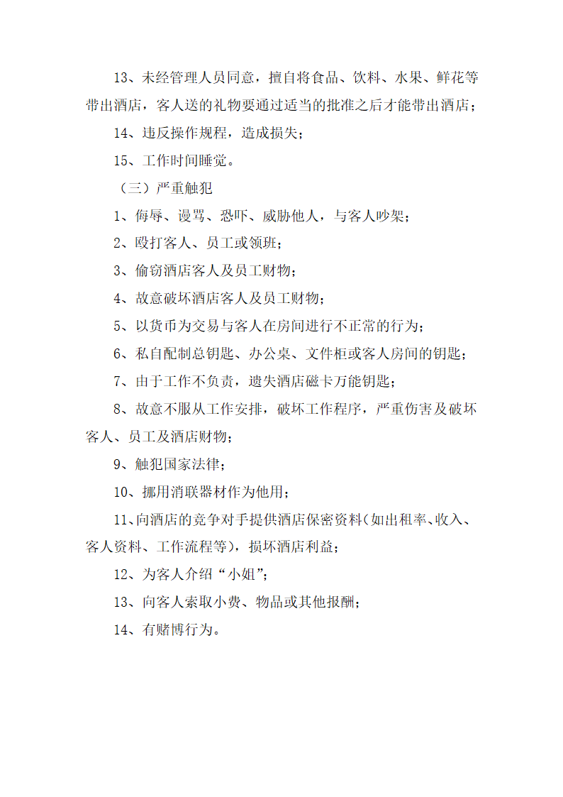 客房部楼层新员工培训资料.doc第15页