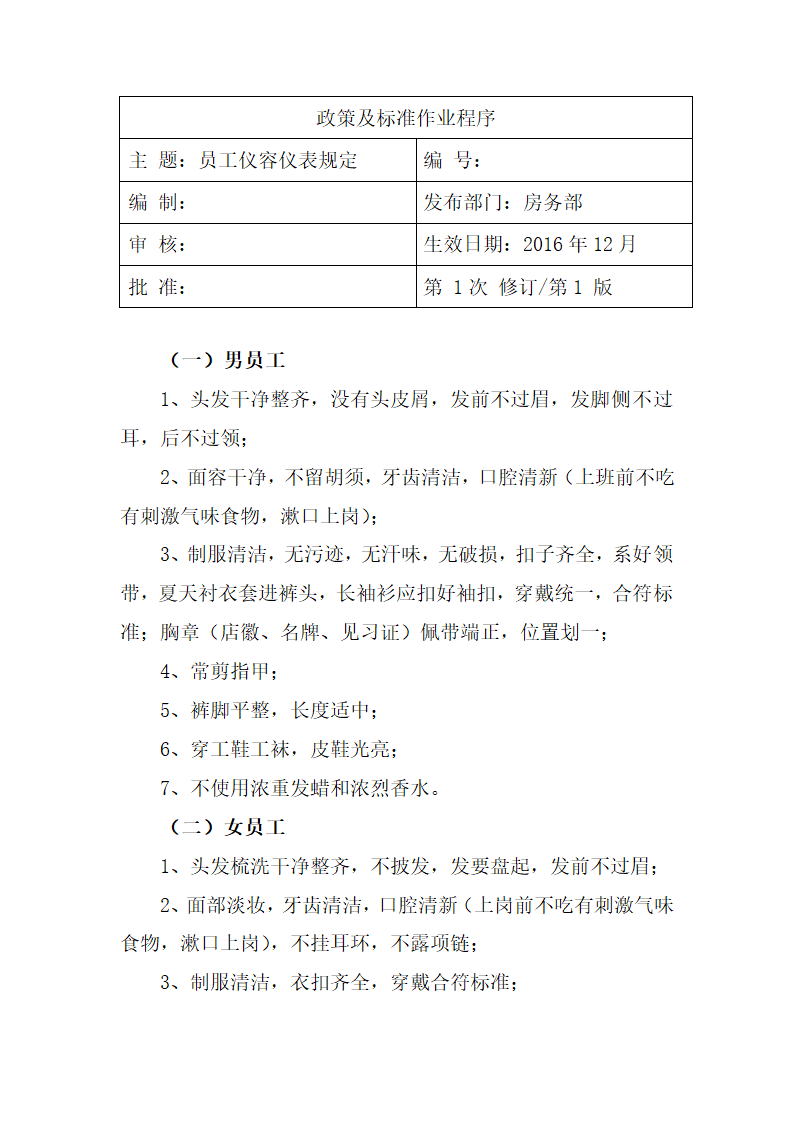 客房部楼层新员工培训资料.doc第16页