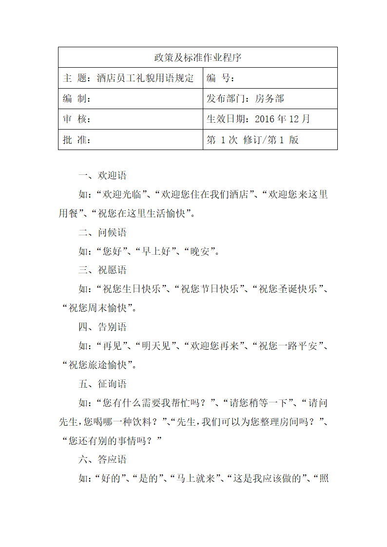 客房部楼层新员工培训资料.doc第18页