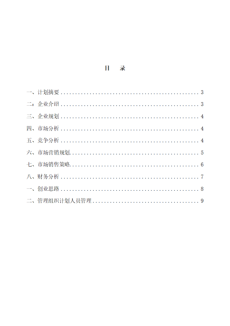 溜冰场运营计划书.docx第2页