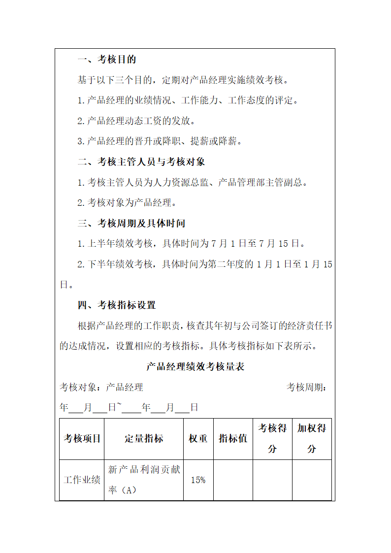 质检人员绩效考核方案.docx第8页