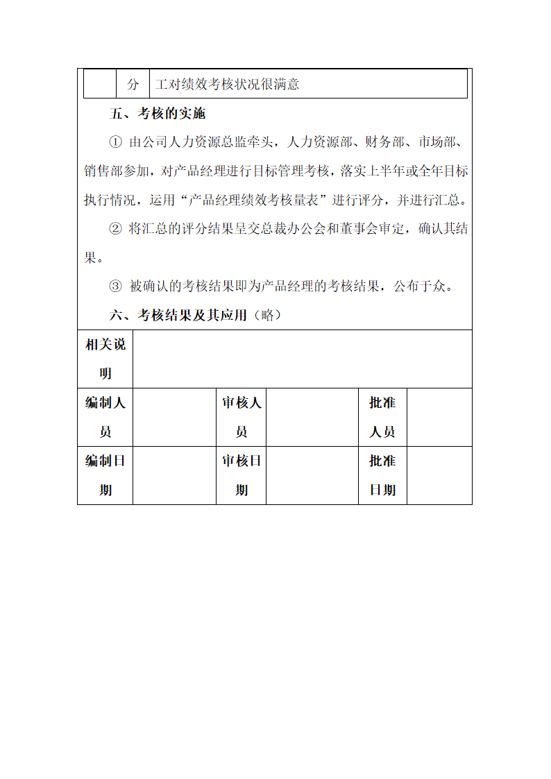 质检人员绩效考核方案.docx第15页