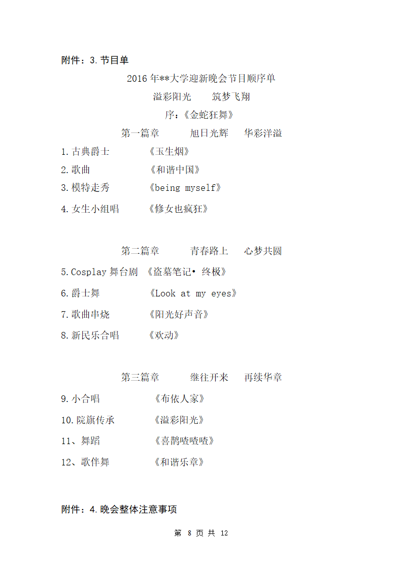 2016迎新晚会策划书.docx第8页