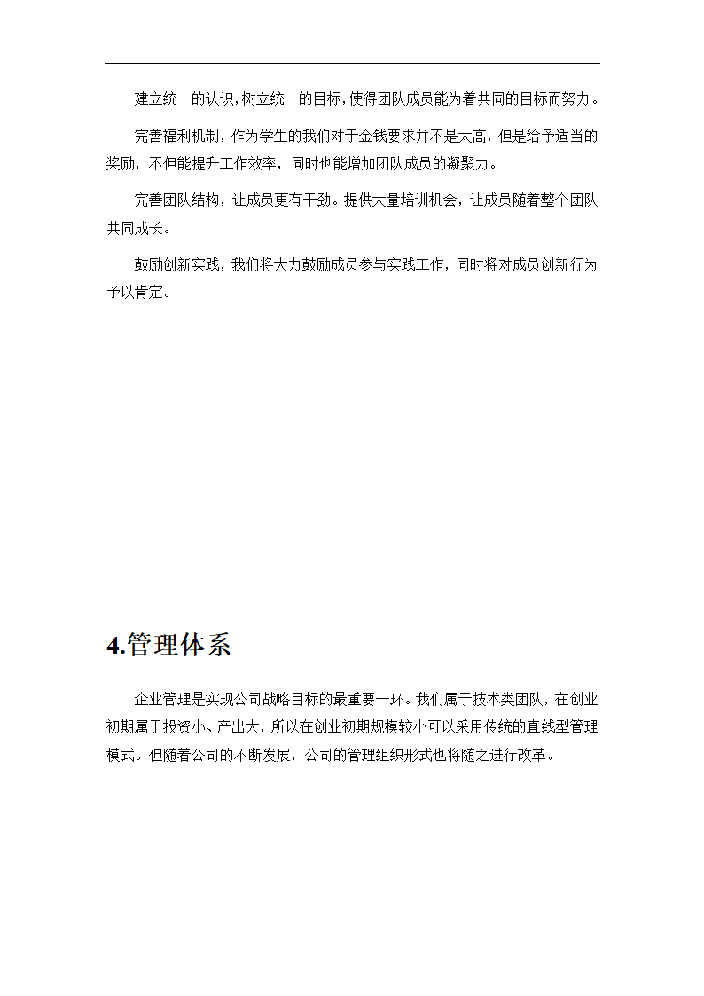 社区O2O生活服务类电商商业计划书.doc第20页