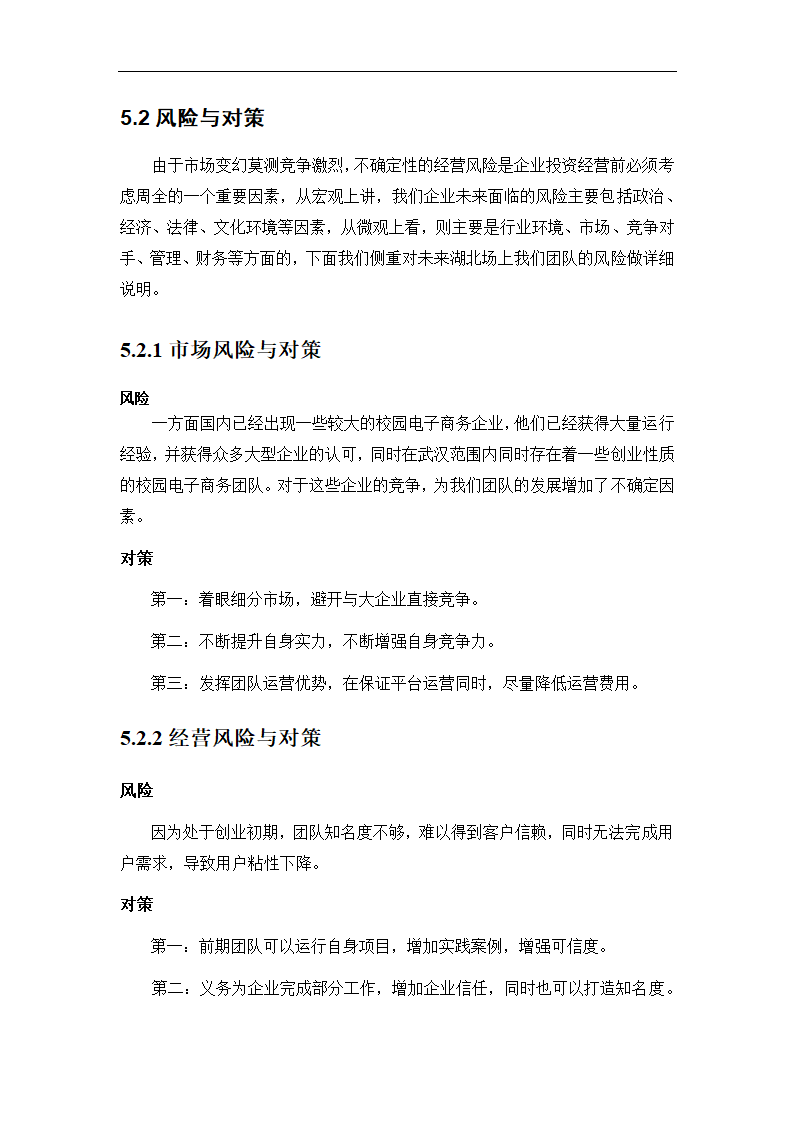 社区O2O生活服务类电商商业计划书.doc第23页