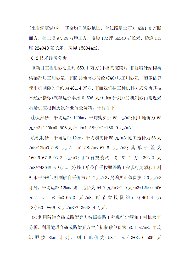 机制砂技术与经济效益论文.docx第5页