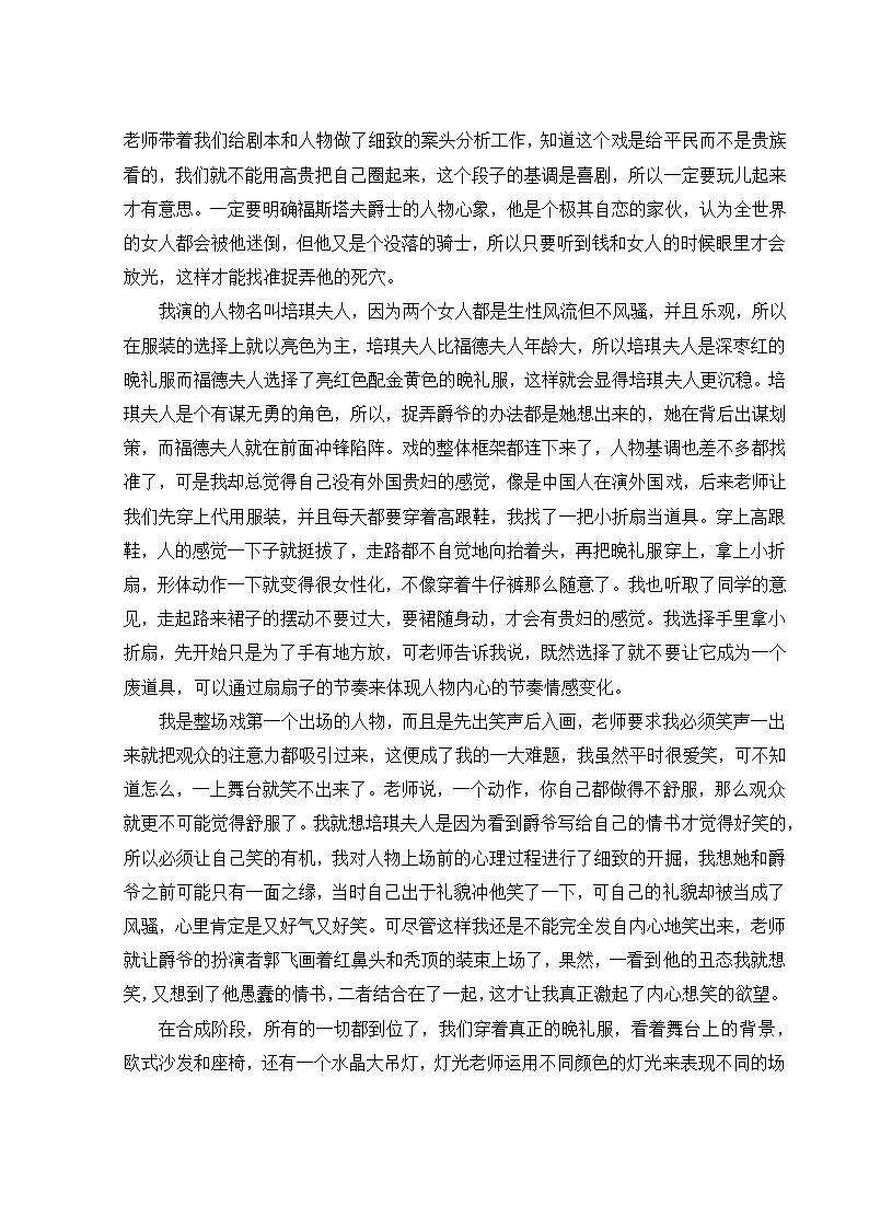 影视戏剧表演毕业论文 浅谈表演中的心象.doc第12页