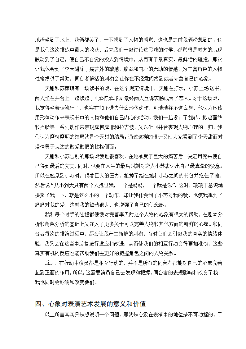 影视戏剧表演毕业论文 浅谈表演中的心象.doc第14页