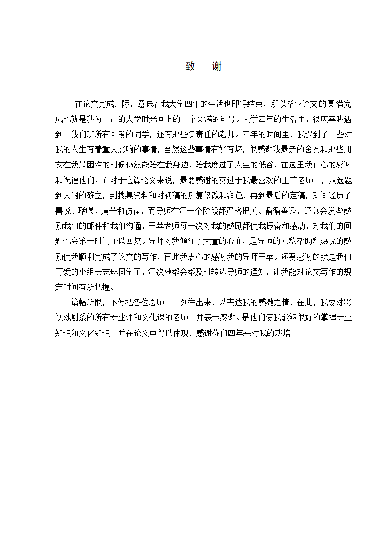 影视戏剧表演毕业论文 浅谈表演中的心象.doc第16页