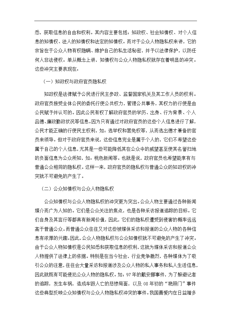 法学论文 公众人物隐私权研究.doc第10页