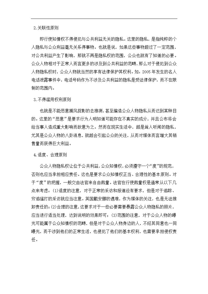 法学论文 公众人物隐私权研究.doc第14页