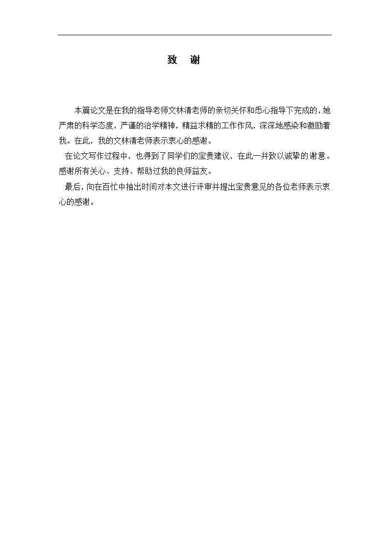 法学论文 公众人物隐私权研究.doc第17页