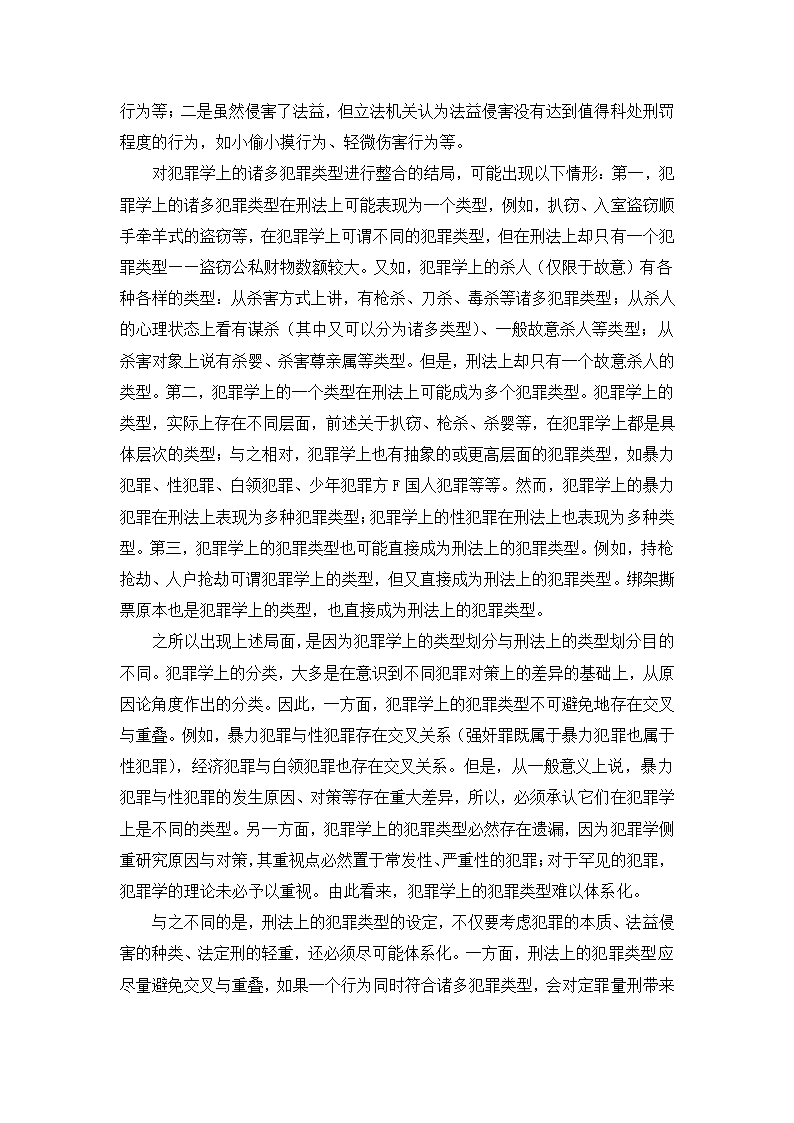 法学论文 绑架罪中“杀害被绑架人”研究.doc第2页