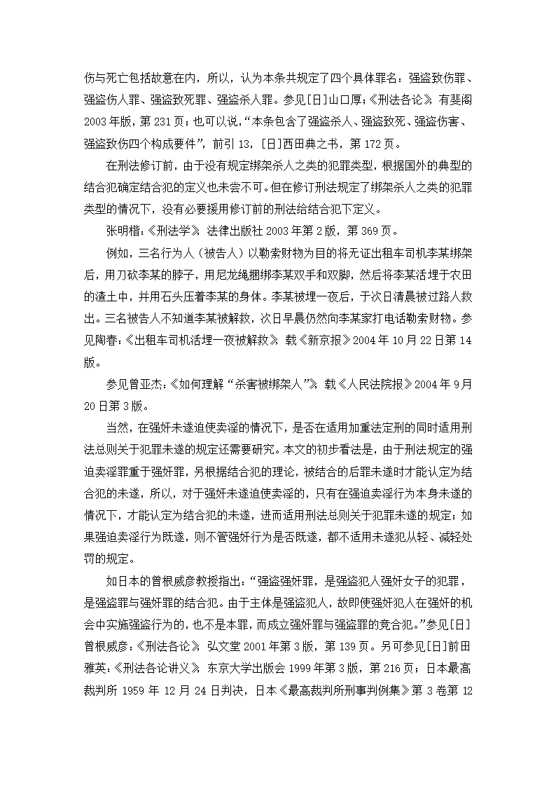 法学论文 绑架罪中“杀害被绑架人”研究.doc第16页